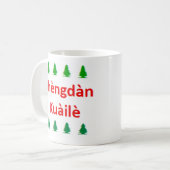 Chinees Mandaans shèngdàn kuàilè Koffiemok (Voorkant links)