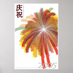 Chinees nieuwjaar 2005 poster
