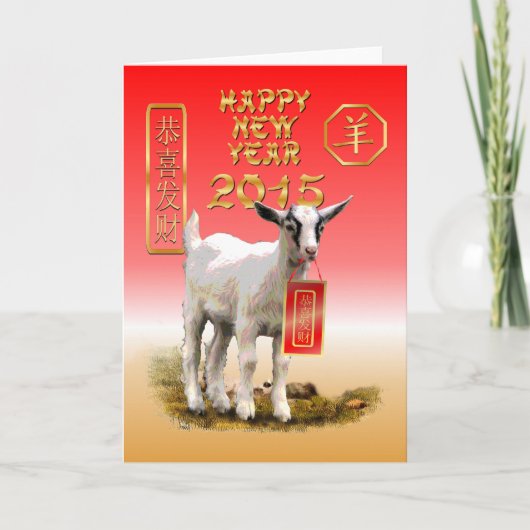 Chinees Nieuwjaar - 2015 jaar van het Schaap Feestdagen Kaart (Voorkant)