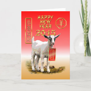 Chinees Nieuwjaar - 2015 jaar van het Schaap Feestdagen Kaart