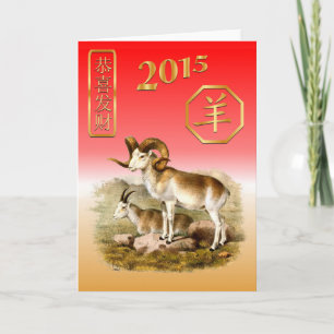 Chinees Nieuwjaar - 2015 jaar van het Schaap Feestdagen Kaart