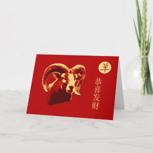Chinees Nieuwjaar - 2015 jaar van het Schaap Feestdagen Kaart