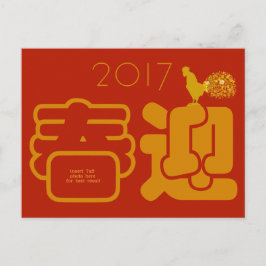 Chinees Nieuwjaar 2017 Jaar van Haan Custom Photo Feestdagenkaart
