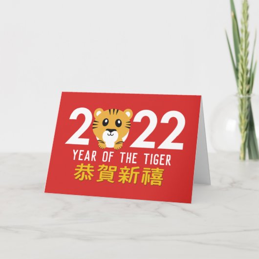 Chinees nieuwjaar 2022 Jaar van de tijger Feestdagen Kaart (Voorkant)