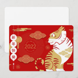 Chinees nieuwjaar 2022 Vakantiekaart Feestdagenkaart