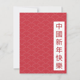 CHINEES NIEUWJAAR 2025 FEESTDAGENKAART