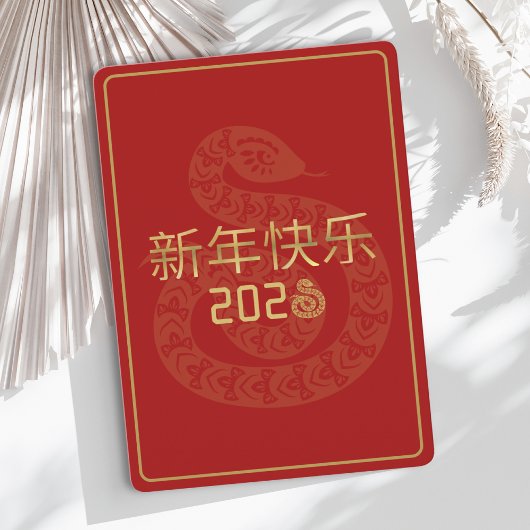 Chinees Nieuwjaar 2025 Feestdagenkaart