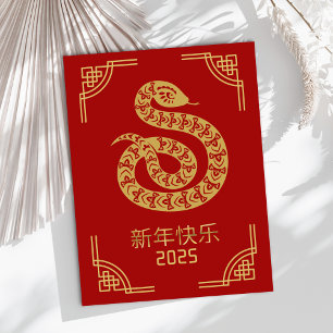 Chinees Nieuwjaar 2025 Feestdagenkaart