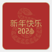Chinees Nieuwjaar 2025 Gouden Slang Vierkante Sticker (Voorkant)