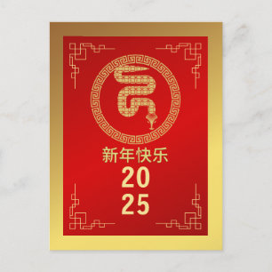 Chinees Nieuwjaar 2025, Jaar Van De Slang Feestdagenkaart
