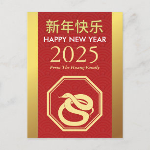 Chinees Nieuwjaar 2025, jaar van de slang Feestdagenkaart
