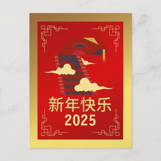 Chinees Nieuwjaar 2025, jaar van de slang Feestdagenkaart (Voorkant)