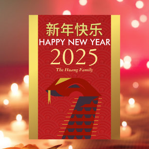 Chinees Nieuwjaar 2025, jaar van de slang Feestdagenkaart