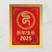 Chinees Nieuwjaar 2025, Jaar Van De Slang Feestdagenkaart (Voorkant)