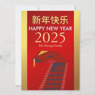 Chinees Nieuwjaar 2025, jaar van de slang Feestdagenkaart