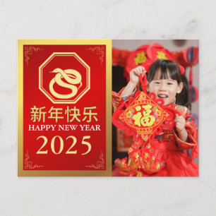 Chinees Nieuwjaar 2025, jaar van de slang Foto Feestdagenkaart