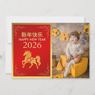 Chinees Nieuwjaar 2026, Jaar van het Paard Feestdagenkaart