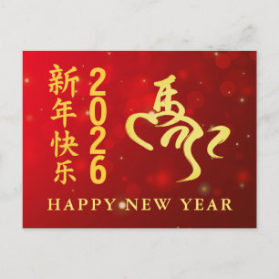 Chinees Nieuwjaar 2026, Jaar van het Paard Feestdagenkaart