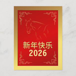 Chinees Nieuwjaar 2026, Jaar van het Paard Feestdagenkaart