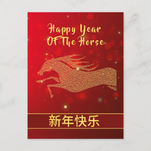 Chinees Nieuwjaar 2026, Jaar van het Paard Feestdagenkaart