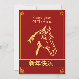 Chinees Nieuwjaar 2026, Jaar van het Paard Feestdagenkaart