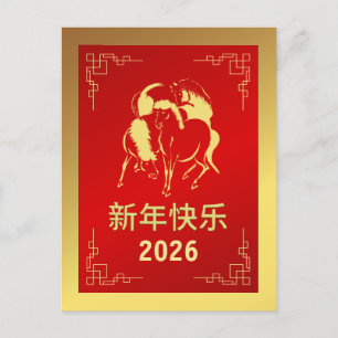 Chinees Nieuwjaar 2026, Jaar van het Paard Feestdagenkaart