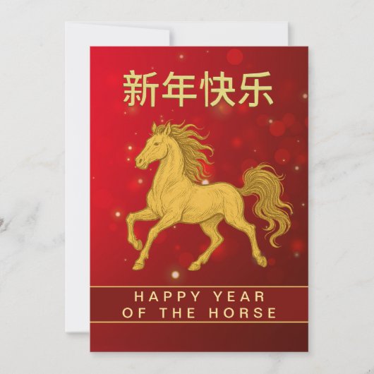 Chinees Nieuwjaar 2026, Jaar van het Paard Feestdagenkaart (Voorkant)
