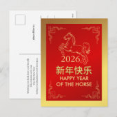 Chinees Nieuwjaar 2026, Jaar van het Paard Feestdagenkaart (Voorkant / Achterkant)