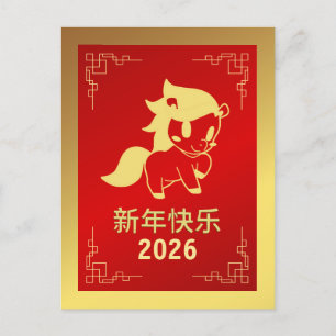 Chinees Nieuwjaar 2026, Jaar van het Paard Feestdagenkaart
