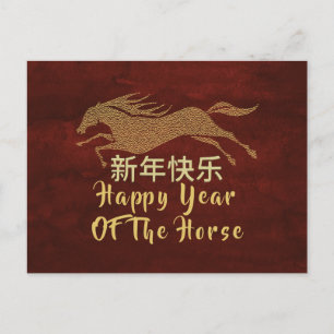 Chinees Nieuwjaar 2026, Jaar van het Paard Feestdagenkaart