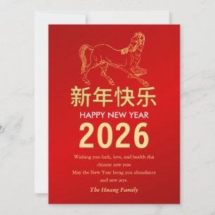 Chinees Nieuwjaar 2026, Jaar van het Paard Feestdagenkaart