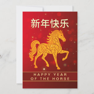Chinees Nieuwjaar 2026, Jaar van het Paard Feestdagenkaart