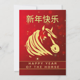 Chinees Nieuwjaar 2026, Jaar van het Paard Feestdagenkaart