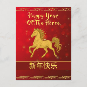 Chinees Nieuwjaar 2026, Jaar van het Paard Feestdagenkaart