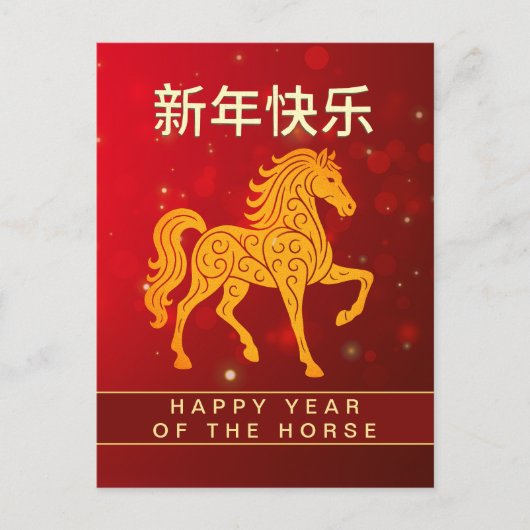 Chinees Nieuwjaar 2026, Jaar van het Paard Feestdagenkaart (Voorkant)