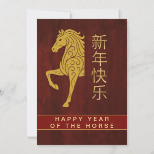 Chinees Nieuwjaar 2026, Jaar van het Paard Feestdagenkaart
