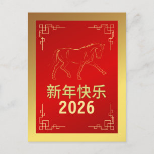 Chinees Nieuwjaar 2026, Jaar van het Paard Feestdagenkaart