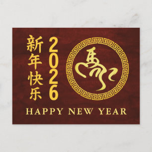 Chinees Nieuwjaar 2026, Jaar van het Paard Feestdagenkaart