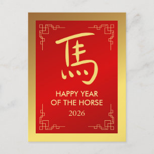 Chinees Nieuwjaar 2026, Jaar van het Paard Feestdagenkaart