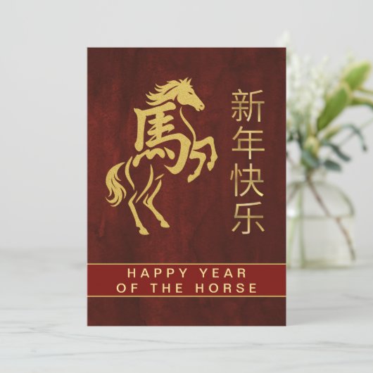 Chinees Nieuwjaar 2026, Jaar van het Paard Feestdagenkaart (Staand voorkant)