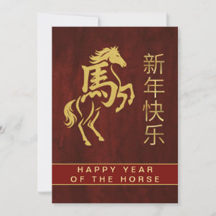 Chinees Nieuwjaar 2026, Jaar van het Paard Feestdagenkaart