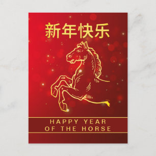 Chinees Nieuwjaar 2026, Jaar van het Paard Feestdagenkaart