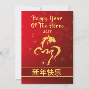 Chinees Nieuwjaar 2026, Jaar van het Paard Feestdagenkaart