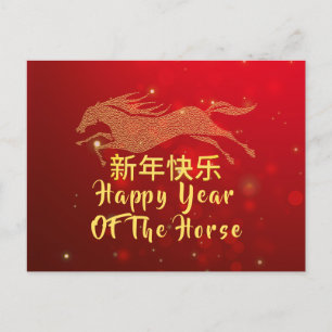 Chinees Nieuwjaar 2026, Jaar van het Paard Feestdagenkaart