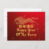 Chinees Nieuwjaar 2026, Jaar van het Paard Feestdagenkaart (Voorkant / Achterkant)