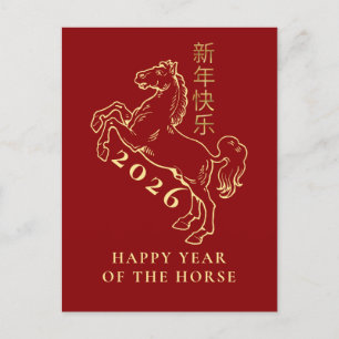 Chinees Nieuwjaar 2026, Jaar van het Paard Feestdagenkaart