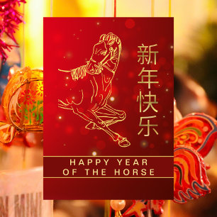 Chinees Nieuwjaar 2026, Jaar van het Paard Feestdagenkaart