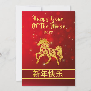 Chinees Nieuwjaar 2026, Jaar van het Paard Feestdagenkaart