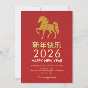 Chinees Nieuwjaar 2026, Jaar van het Paard Feestdagenkaart