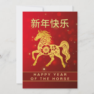 Chinees Nieuwjaar 2026, Jaar van het Paard Feestdagenkaart